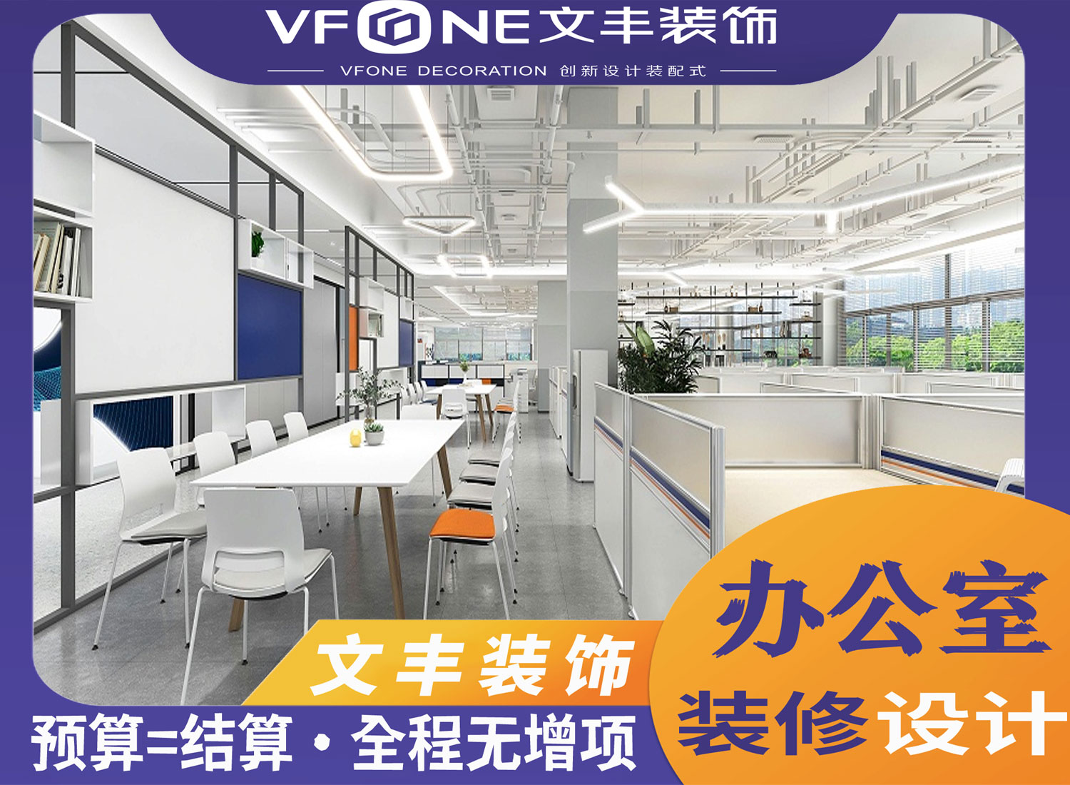 办公室设计公司-文丰装饰