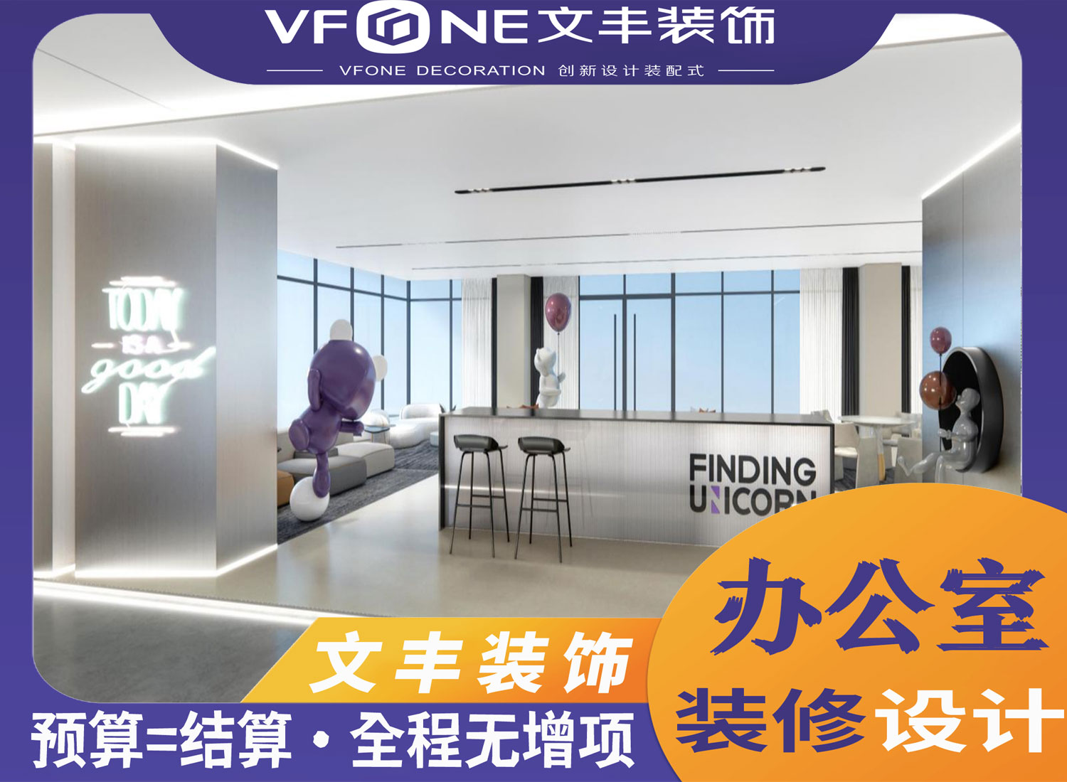 办公室设计公司-文丰装饰