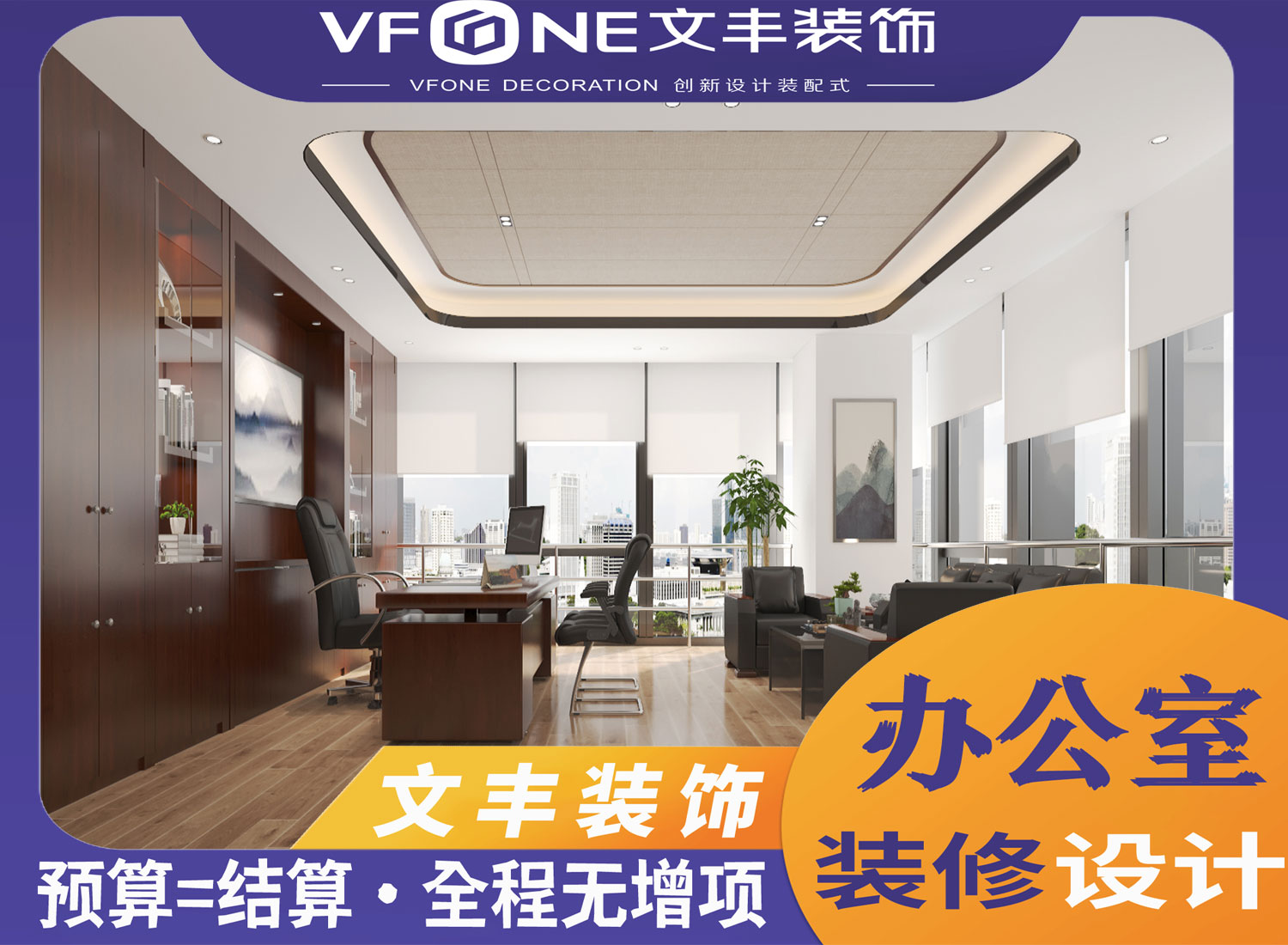 办公区设计-文丰装饰