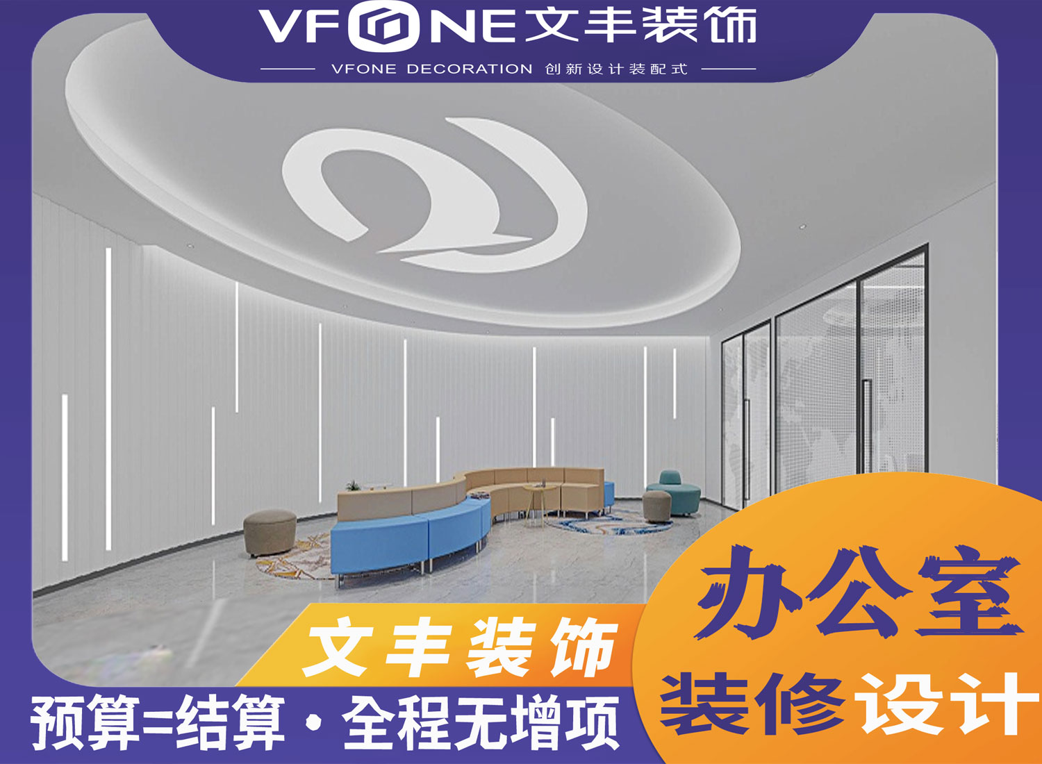 办公室设计公司-文丰装饰