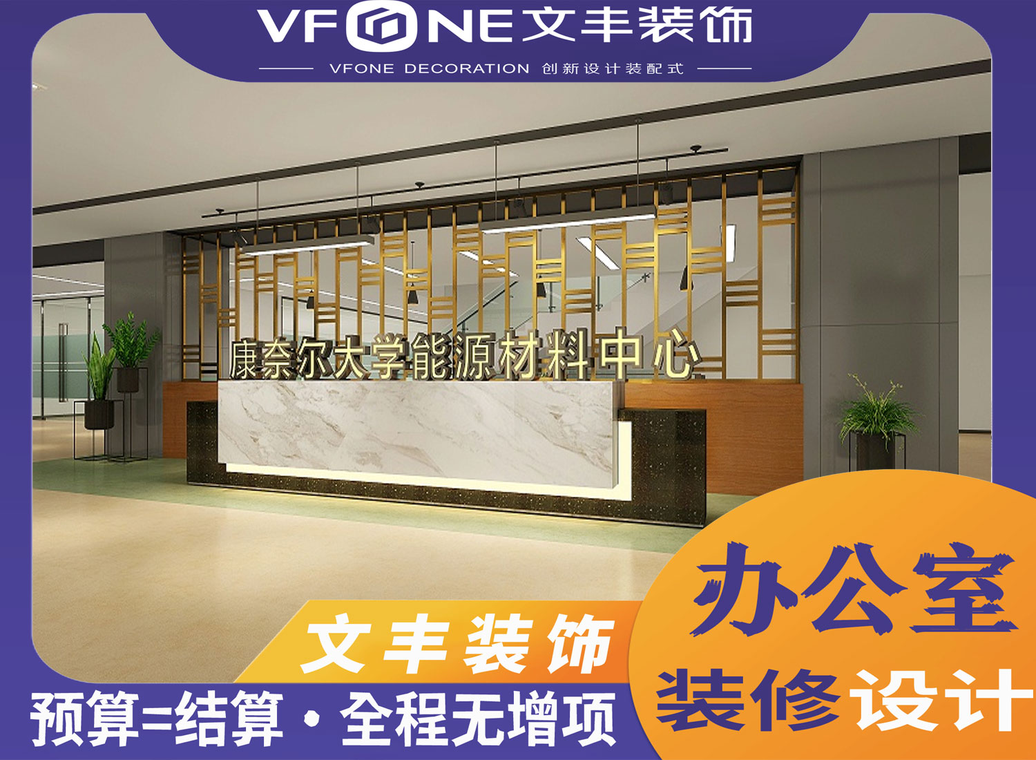 办公室设计公司-文丰装饰