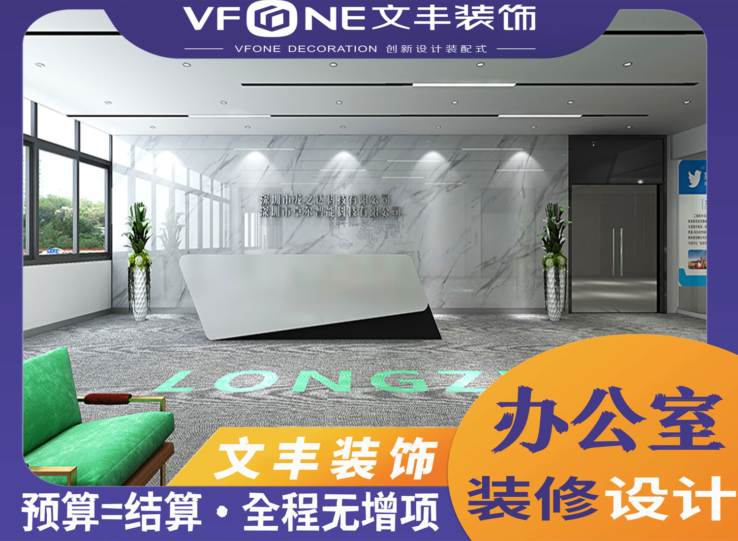 深圳办公室装修-文丰装饰