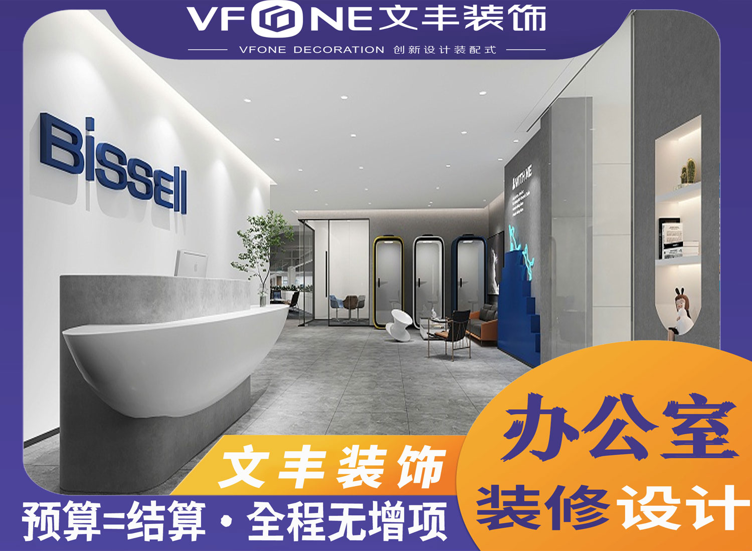 办公室设计公司-文丰装饰