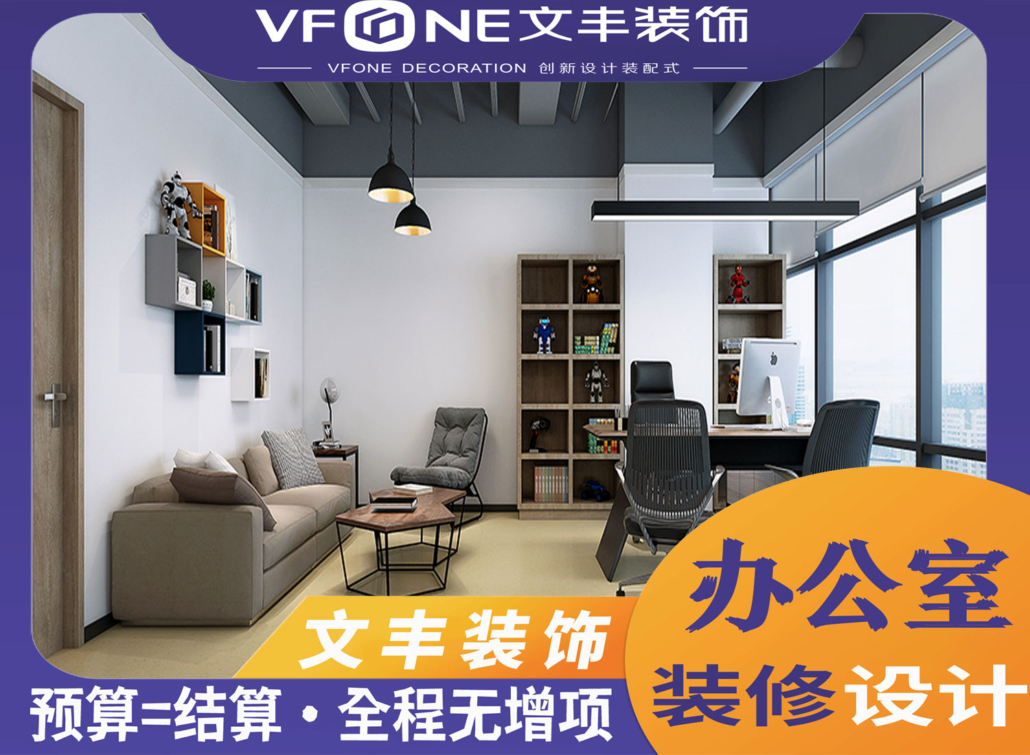 深圳写字楼装修-文丰装饰