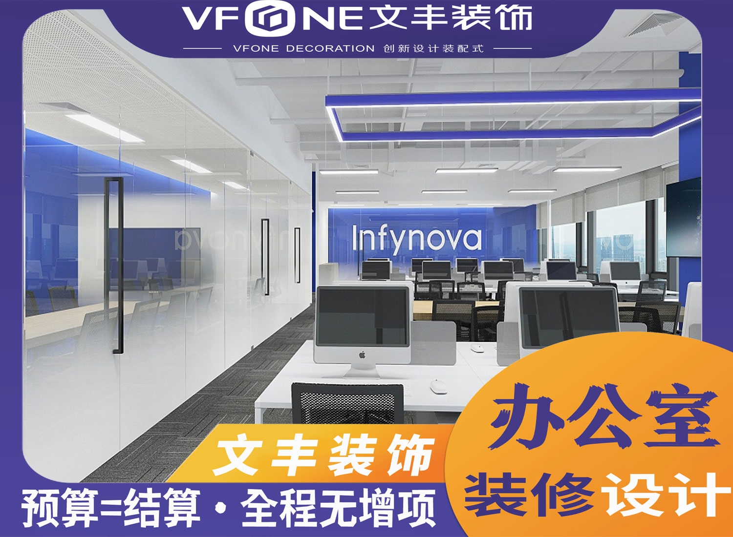 深圳前海办公室装修设计-文丰装饰