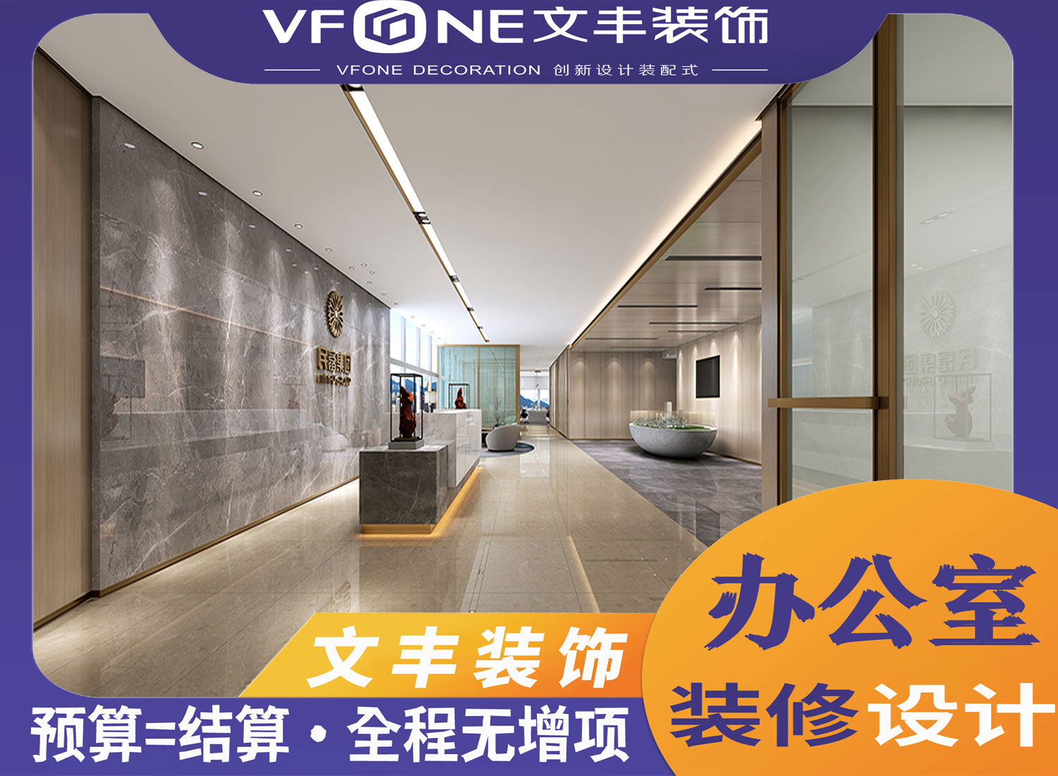 深圳福田办公室装修-文丰装饰