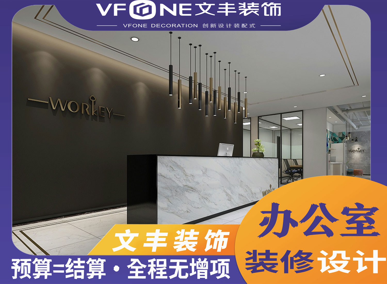 办公室设计公司-文丰装饰