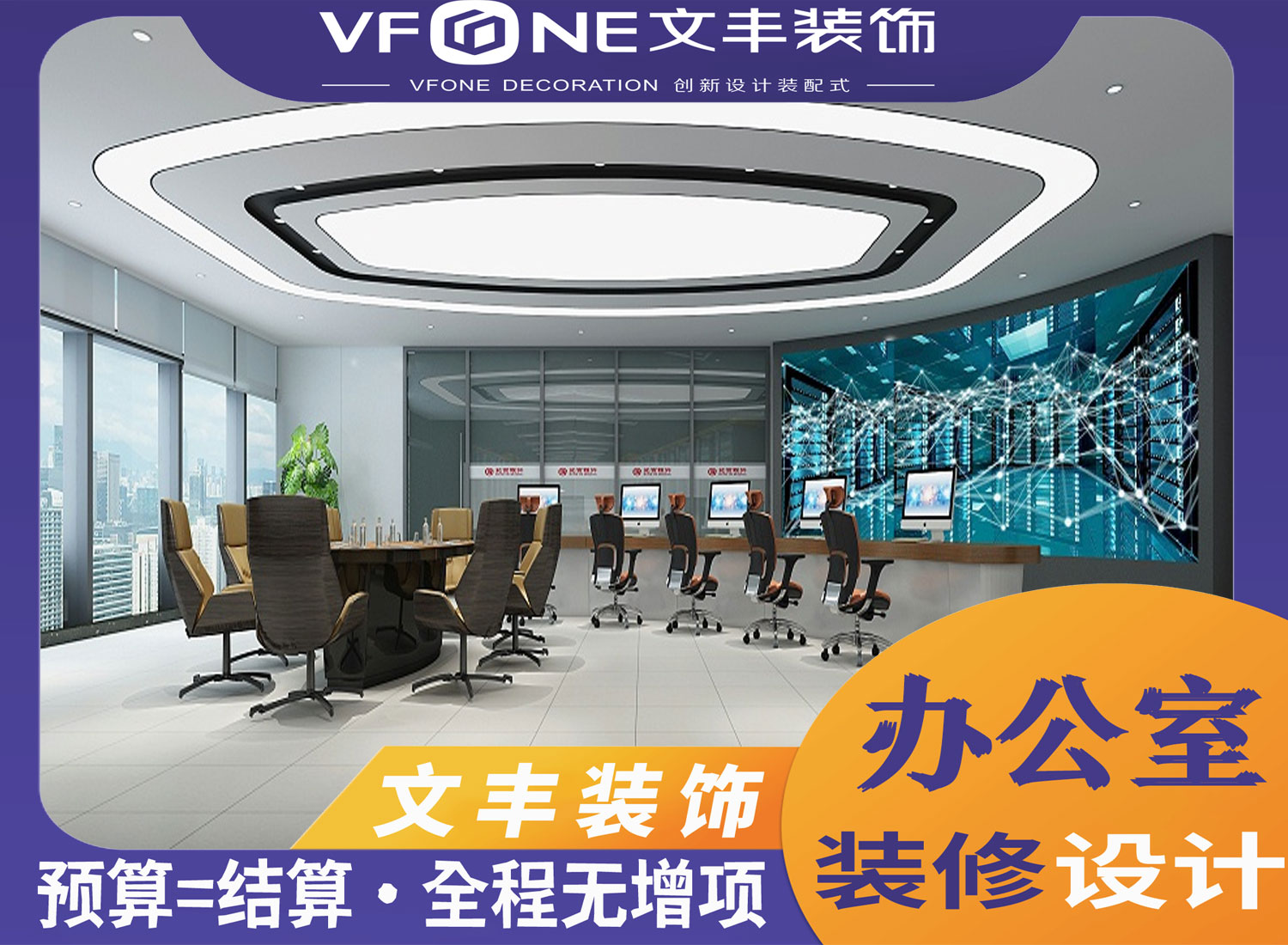 银行办公装修-文丰装饰