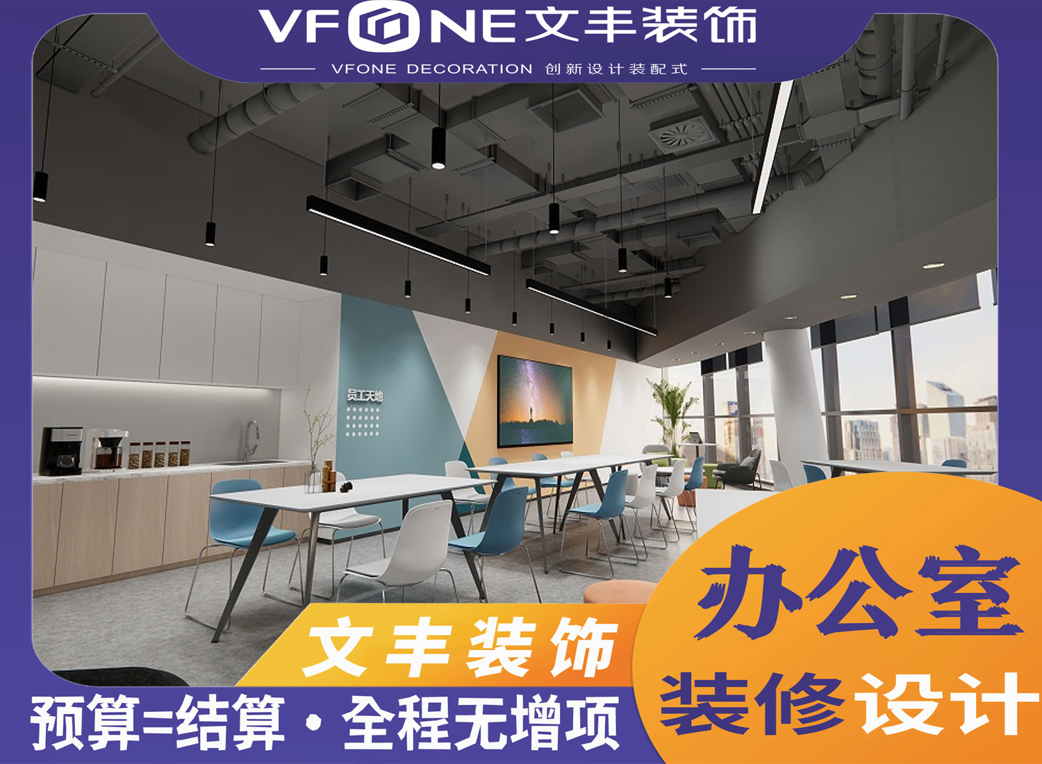 南山办公室设计公司-文丰装饰