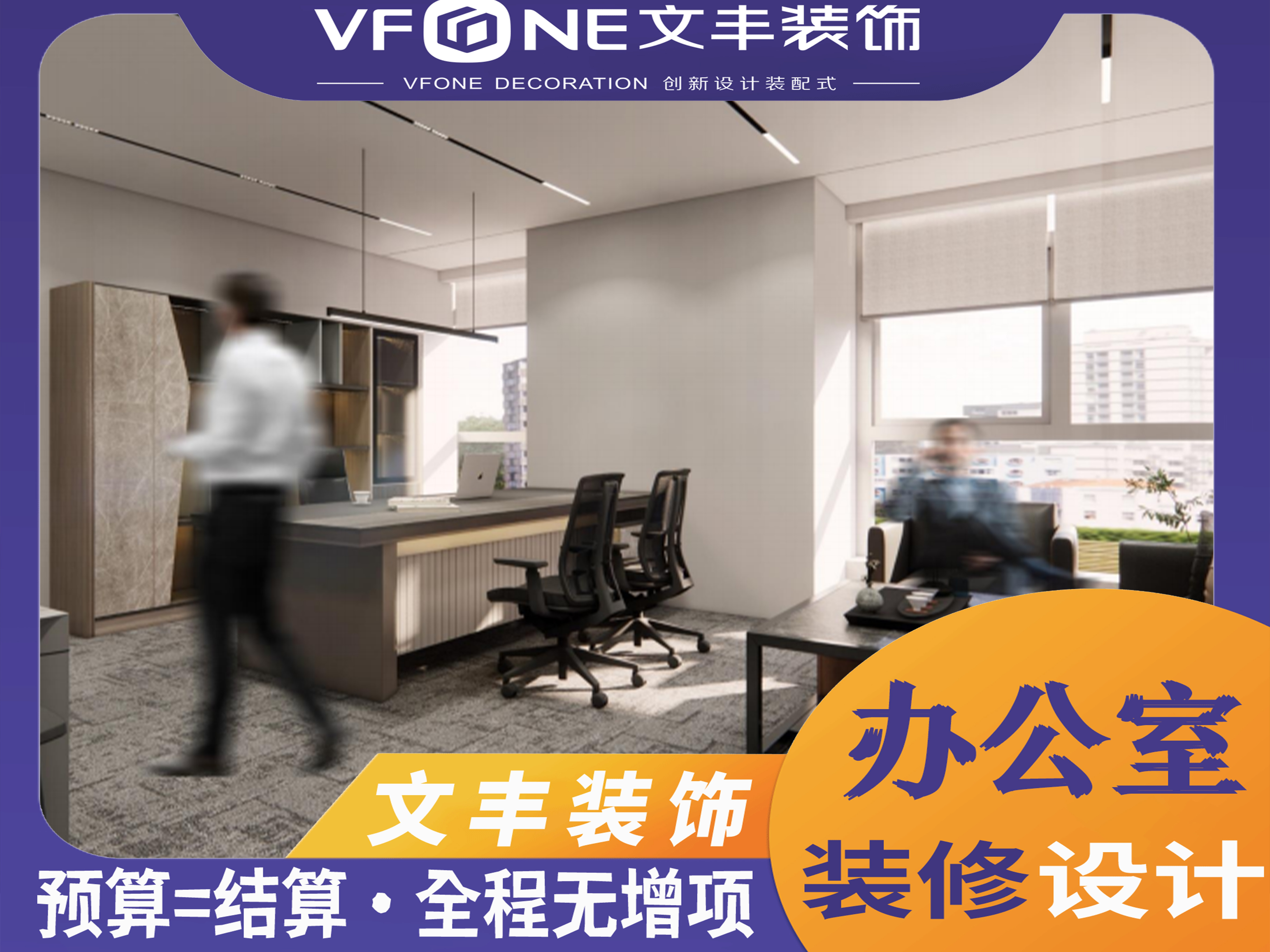 办公室设计-文丰装饰