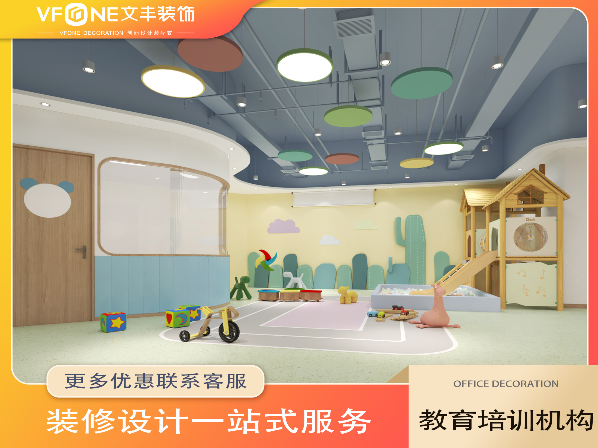 深圳教育机构装修设计, 早教中心装修效果图, 教育机构装饰设计